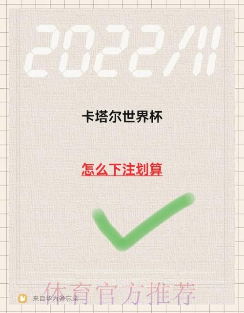 如何参与世界杯网上下注攻略 如何参与世界杯网上下注攻略